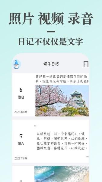 蜗牛日记app最新版下载