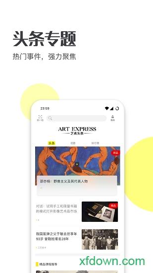 艺术头条软件