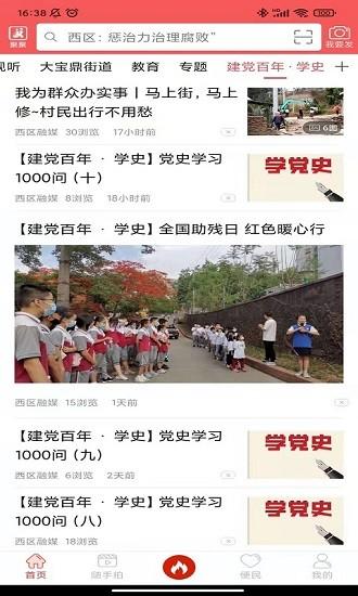 看西区app下载