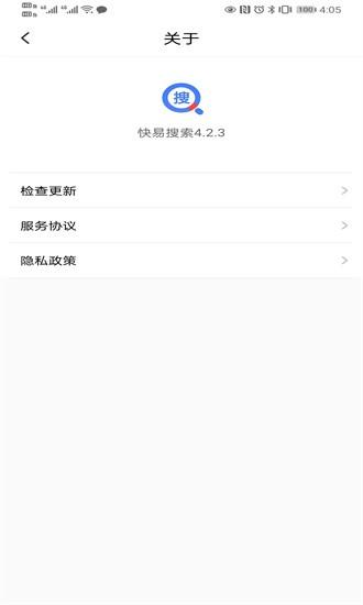 快易搜索app下载