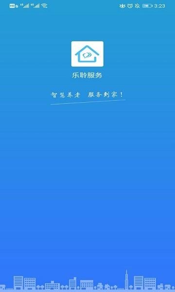 乐聆社区助手最新版下载