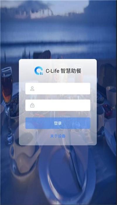 智慧助餐平台官方版下载
