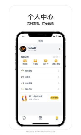 叮个饭最新版下载