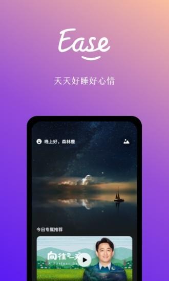 ease app下载