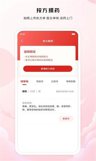 中裕康中医app下载