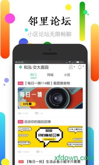 社区半径app下载