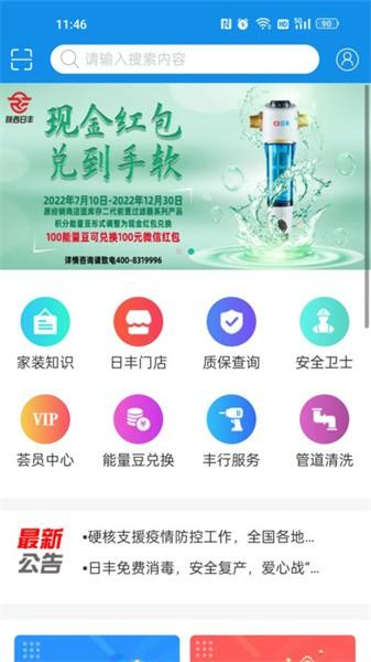 丰行万家app