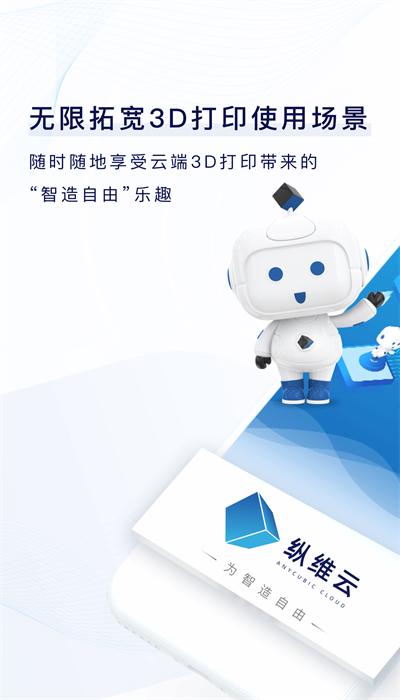纵维云app官方版下载