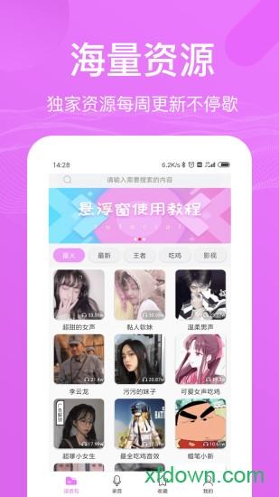 语音包变声器破解版下载