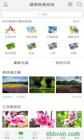 益阳在线安卓下载