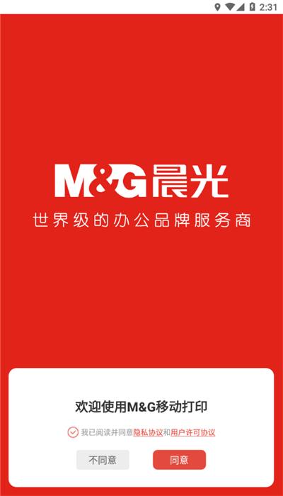 晨光打印app安卓版下载