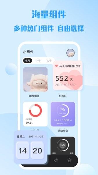 灵动岛小组件app免费下载