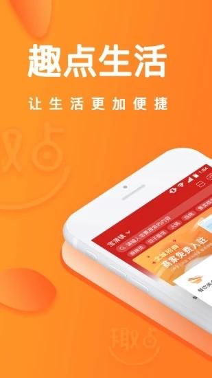 趣生活app下载