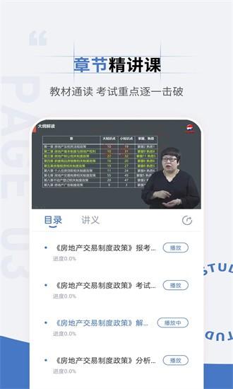 房地产经纪人准题汇app下载