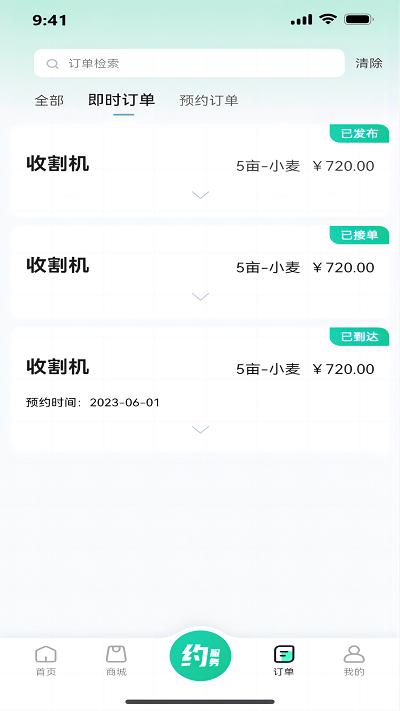 聚收获手机版下载