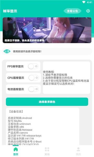 帧率显示器app下载
