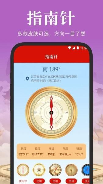 电子罗盘手机版下载