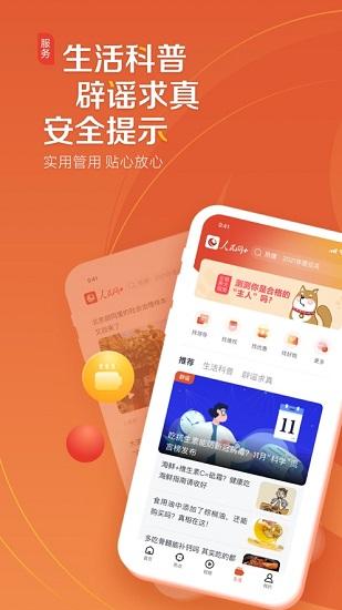 人民网+app下载