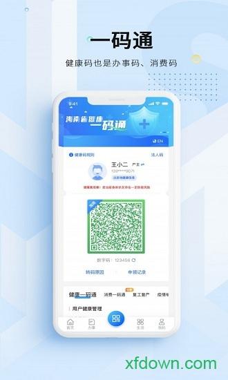 椰省事app下载