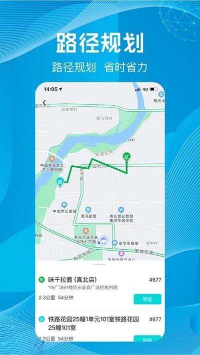 尚义医养骑手版最新版下载