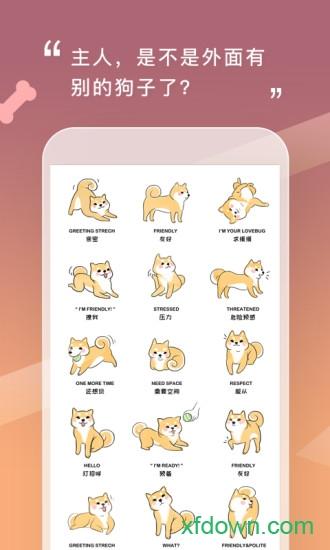 人狗交流器手机软件