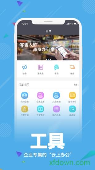 零售共场app下载