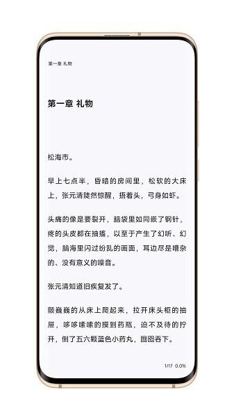 逗比小说app官方版下载