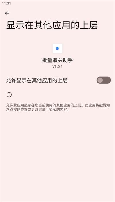 批量取关助手最新版下载