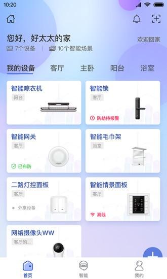 好太太智联app下载