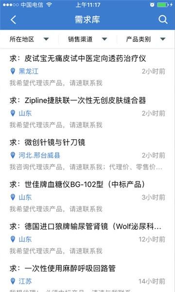 环球医疗器械网app