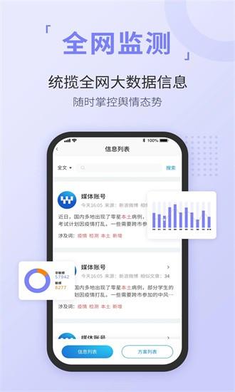 无忧舆情官方下载