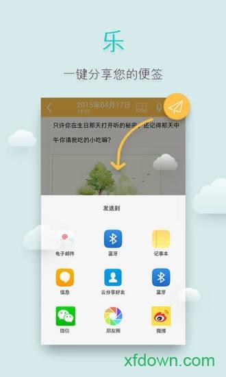 多多便签下载