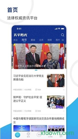 天平阳光安卓版