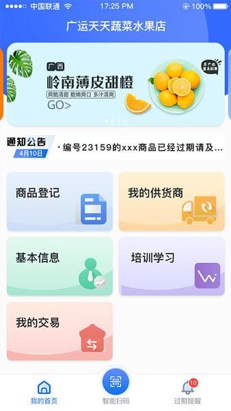 市场监督管理追溯平台官网