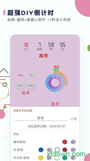 高考日历倒计时软件下载