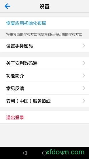 安利易联网app下载