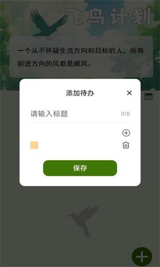 飞鸟早行app下载