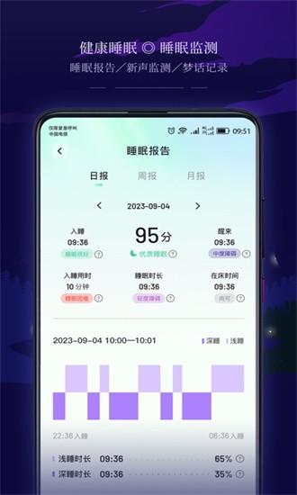 星星睡眠app下载