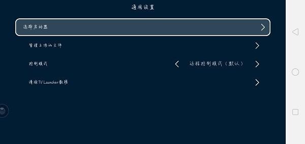 tvlaunch-er汉化版下载