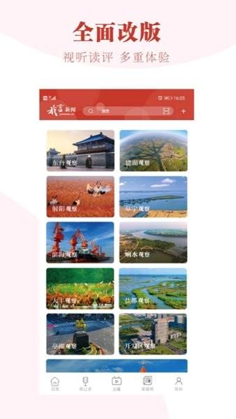 我言新闻盐阜大众报软件