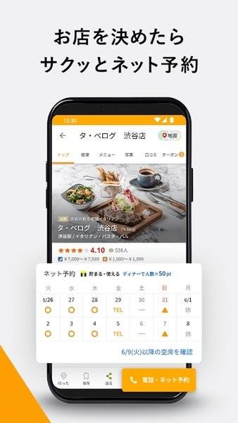 tabelog app下载