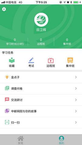中国邮政网络学院手机版下载