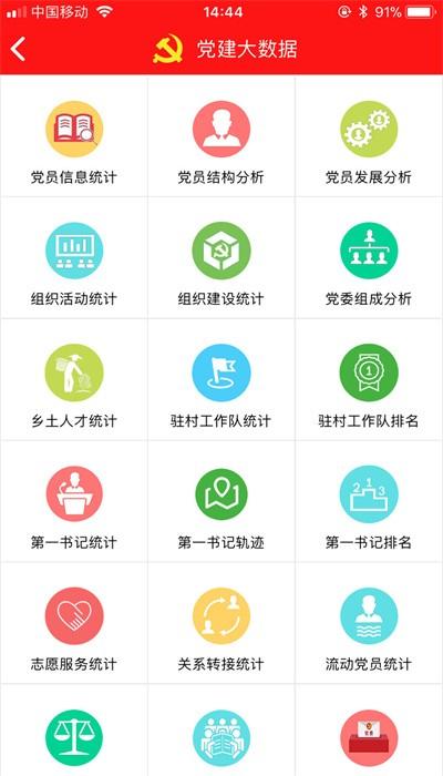 静乐党建网格化管理平台app下载