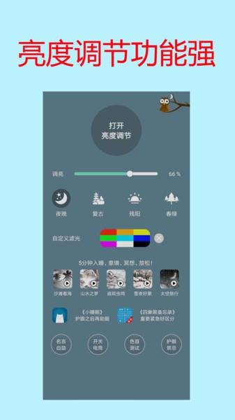 亮度调节轻量版app手机下载