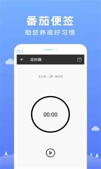 番茄便签app下载