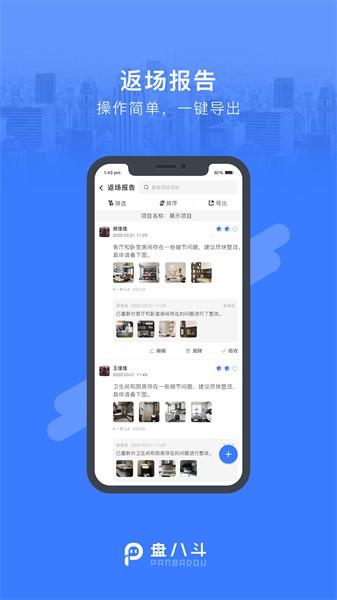 盘八斗app