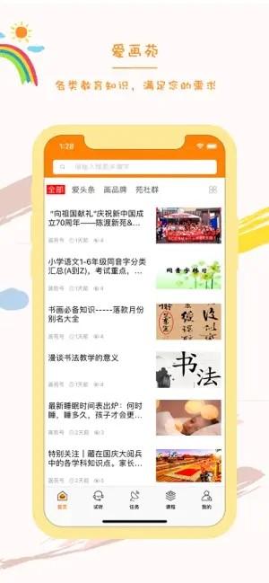 爱画苑手机版下载
