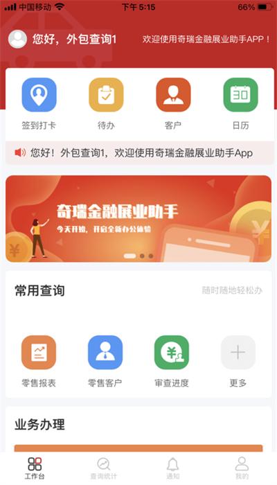奇瑞汽金展业助手官方版下载