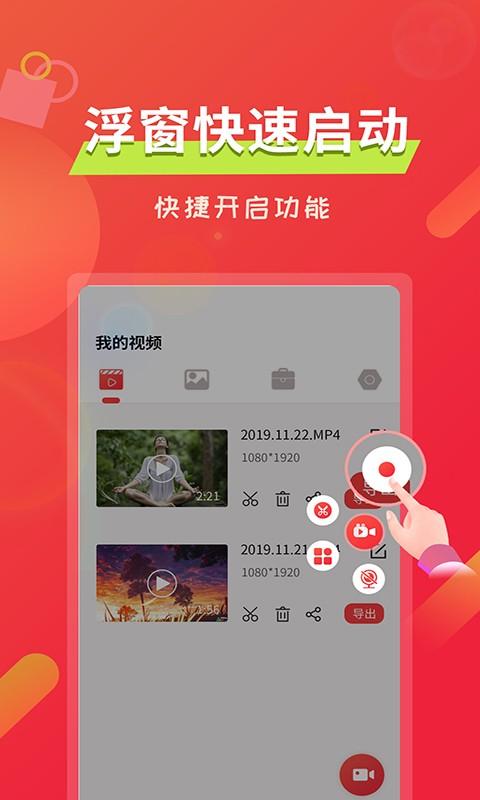 屏幕录像精灵手机版下载