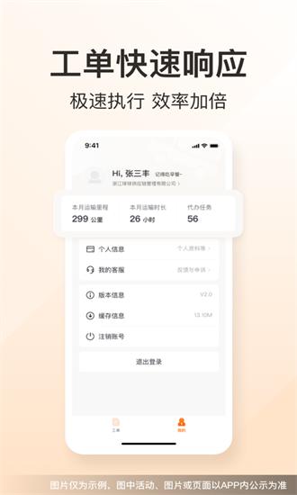 蜂运手机版下载